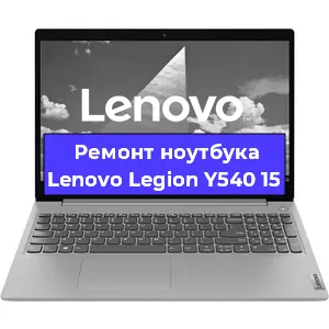 Замена разъема питания на ноутбуке Lenovo Legion Y540 15 в Нижнем Новгороде